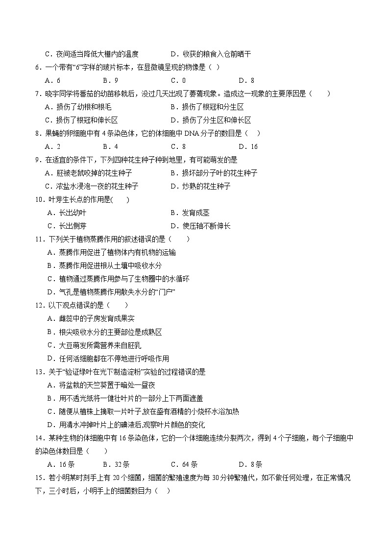 七年级生物开学摸底考（北京专用）（考试版）第2页