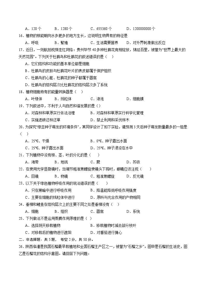 七年级生物开学摸底考（北京专用）（考试版）第3页