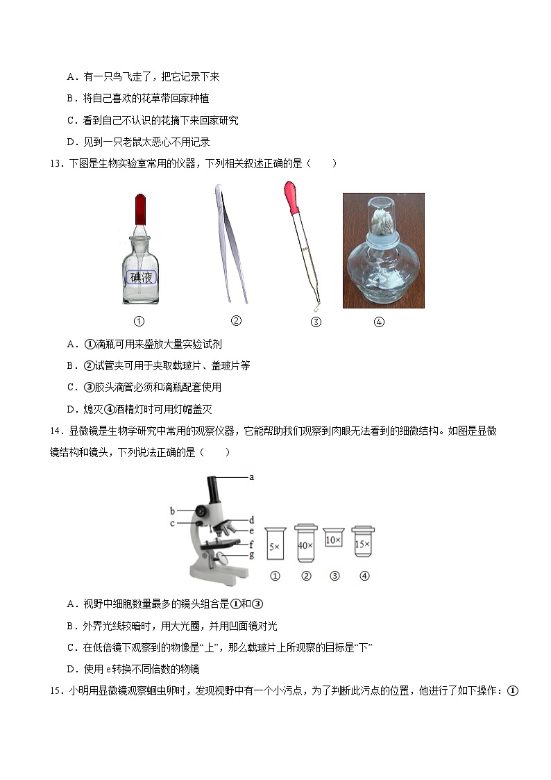 【开学摸底考】七年级生物（南京专用）-2023-2024学年初中下学期开学摸底考试卷.zip02