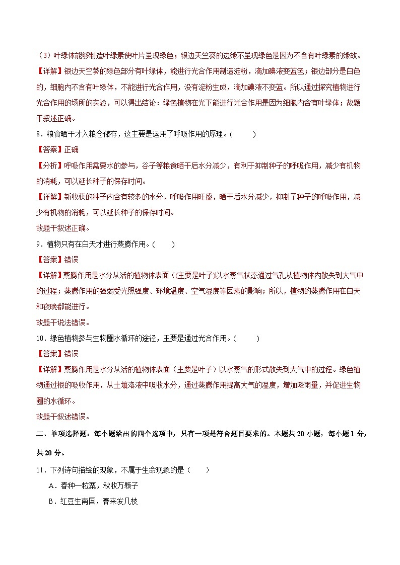 七年级生物开学摸底考（南京专用）（解析版）第3页