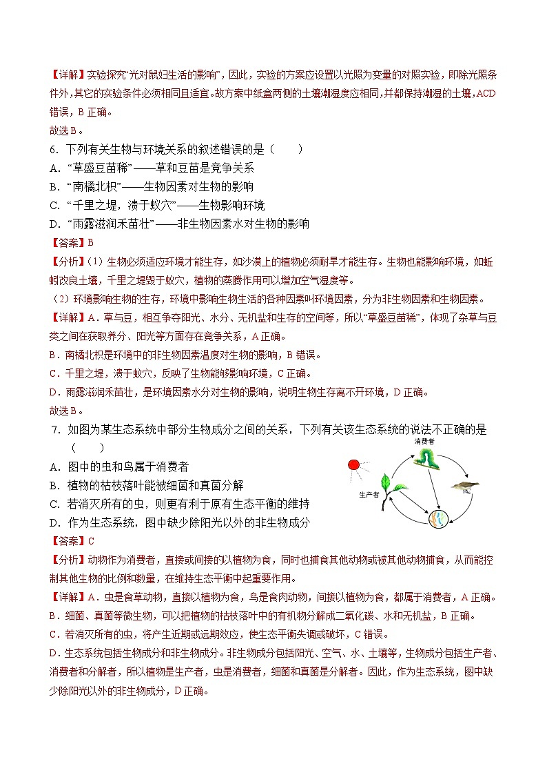 七年级生物开学摸底考（解析版）第3页