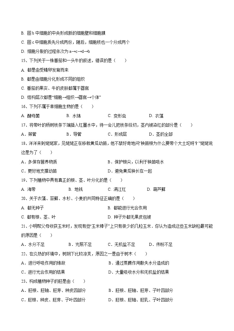 【开学摸底考】七年级生物（安徽专用）-2023-2024学年初中下学期开学摸底考试卷.zip03