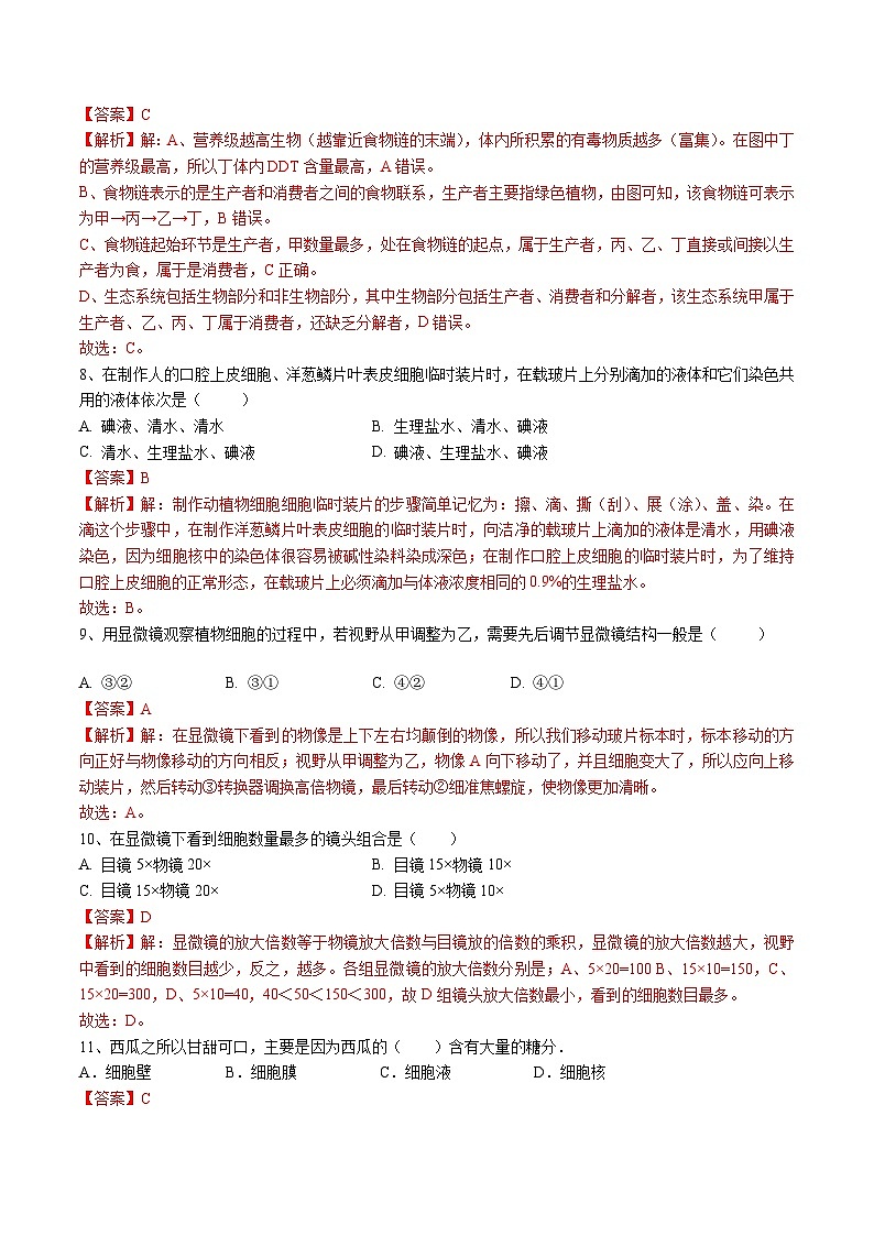 【开学摸底考】七年级生物（安徽专用）-2023-2024学年初中下学期开学摸底考试卷.zip03
