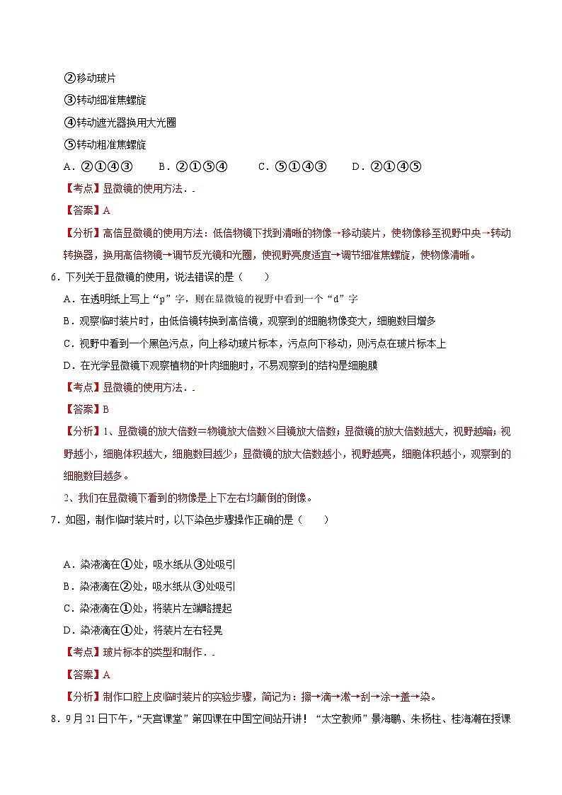 【开学摸底考】七年级生物（山东专用）-2023-2024学年初中下学期开学摸底考试卷.zip03