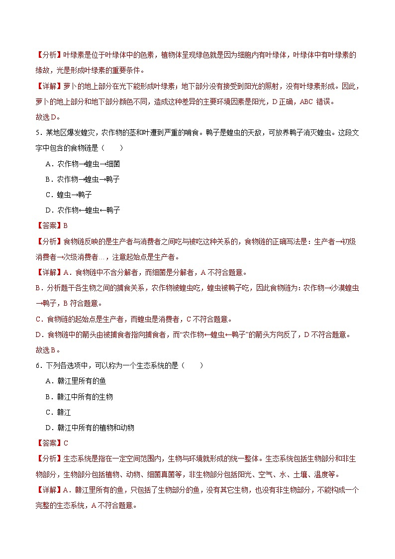 【开学摸底考】七年级生物（广东专用）-2023-2024学年初中下学期开学摸底考试卷.zip03