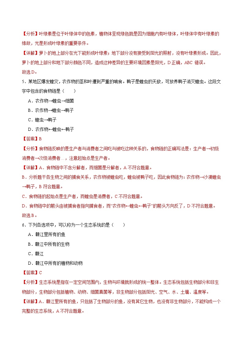 【开学摸底考】七年级生物（广东专用）-2023-2024学年初中下学期开学摸底考试卷.zip03