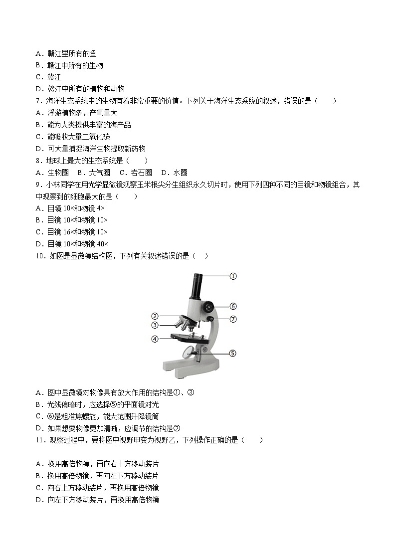 【开学摸底考】七年级生物（广东专用）-2023-2024学年初中下学期开学摸底考试卷.zip02