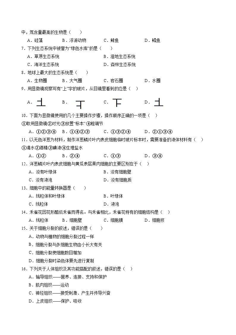 【开学摸底考】七年级生物（广州专用）-2023-2024学年初中下学期开学摸底考试卷.zip02