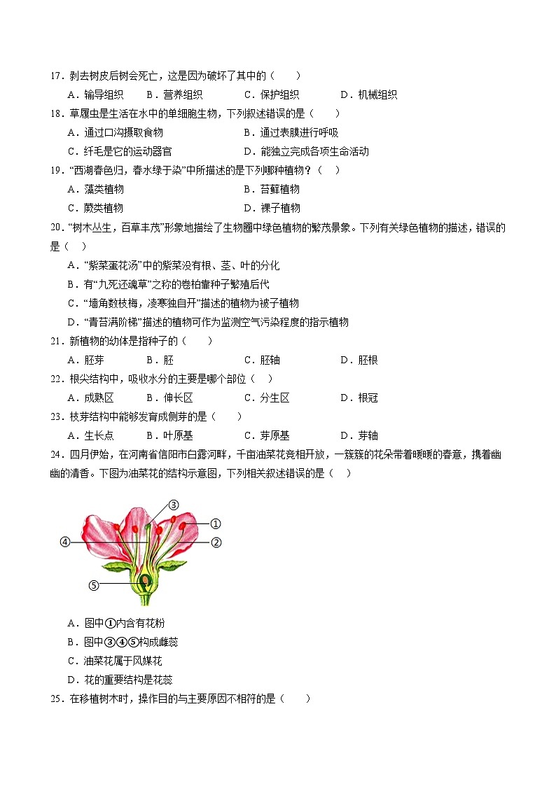 【开学摸底考】七年级生物（广州专用）-2023-2024学年初中下学期开学摸底考试卷.zip03