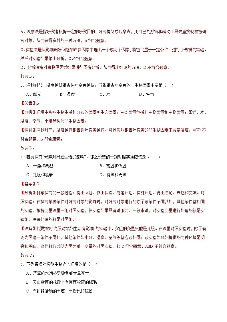 【开学摸底考】七年级生物（广州专用）-2023-2024学年初中下学期开学摸底考试卷.zip02