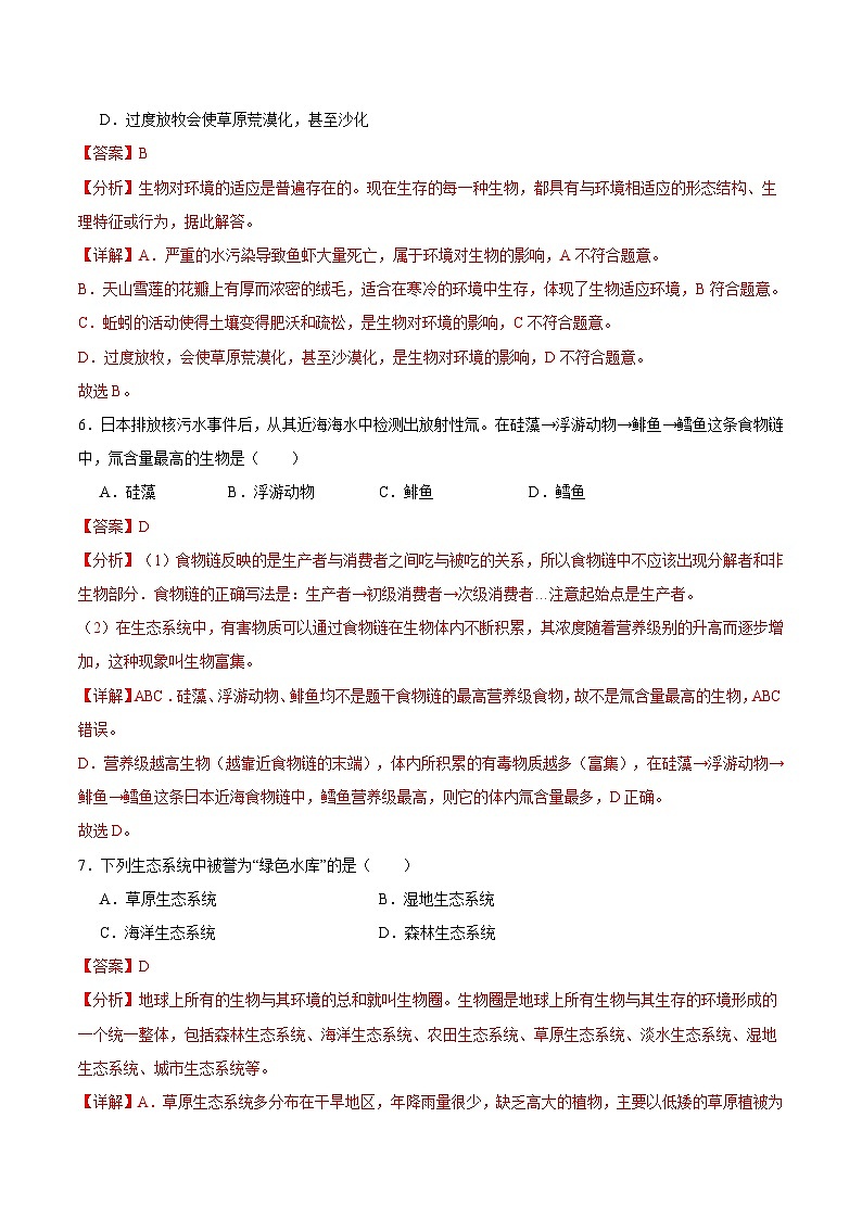 【开学摸底考】七年级生物（广州专用）-2023-2024学年初中下学期开学摸底考试卷.zip03