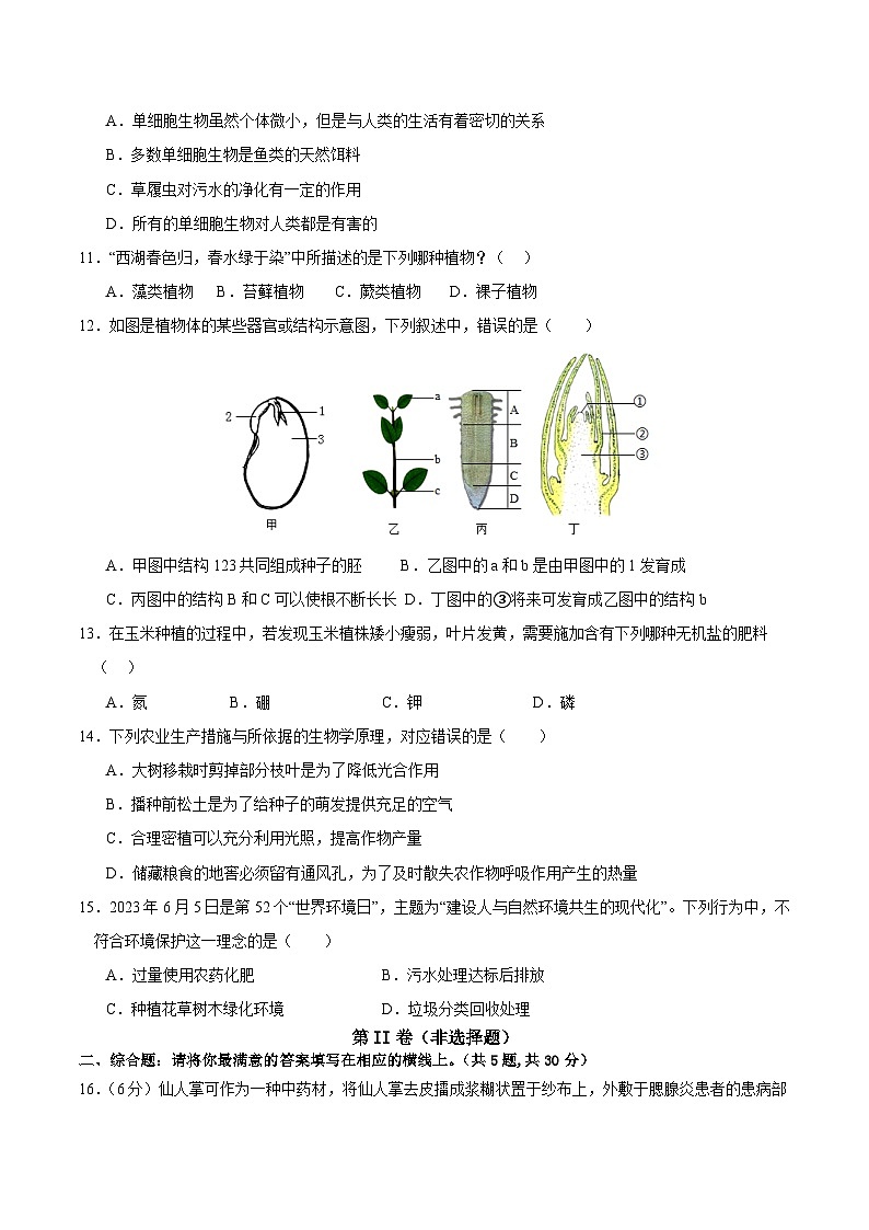 【开学摸底考】七年级生物（广西专用）-2023-2024学年初中下学期开学摸底考试卷.zip03