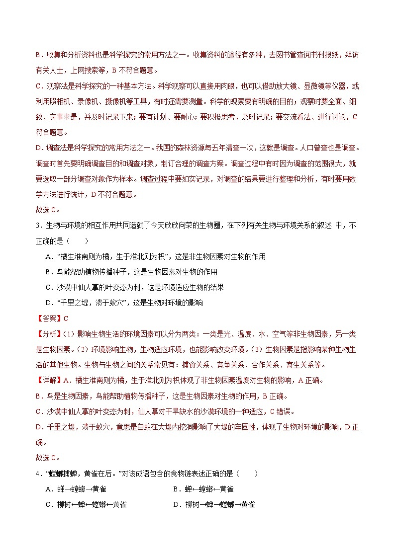 【开学摸底考】七年级生物（广西专用）-2023-2024学年初中下学期开学摸底考试卷.zip02