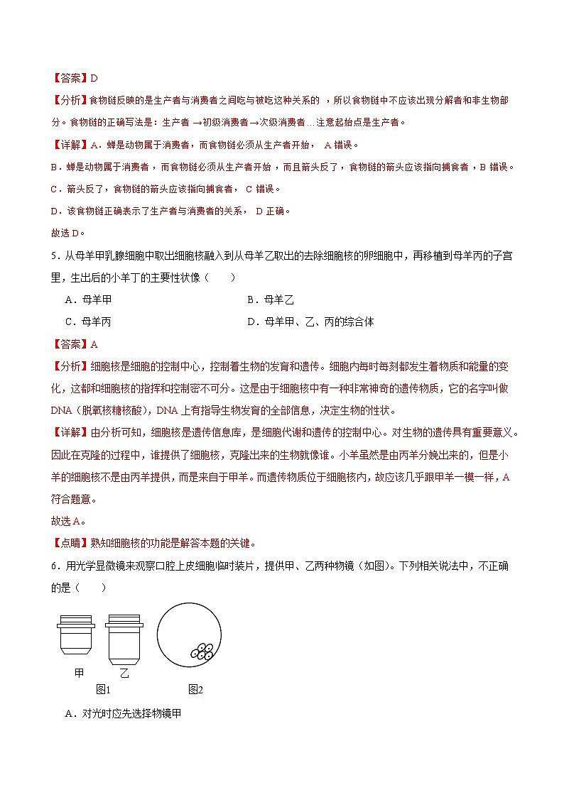 【开学摸底考】七年级生物（广西专用）-2023-2024学年初中下学期开学摸底考试卷.zip03