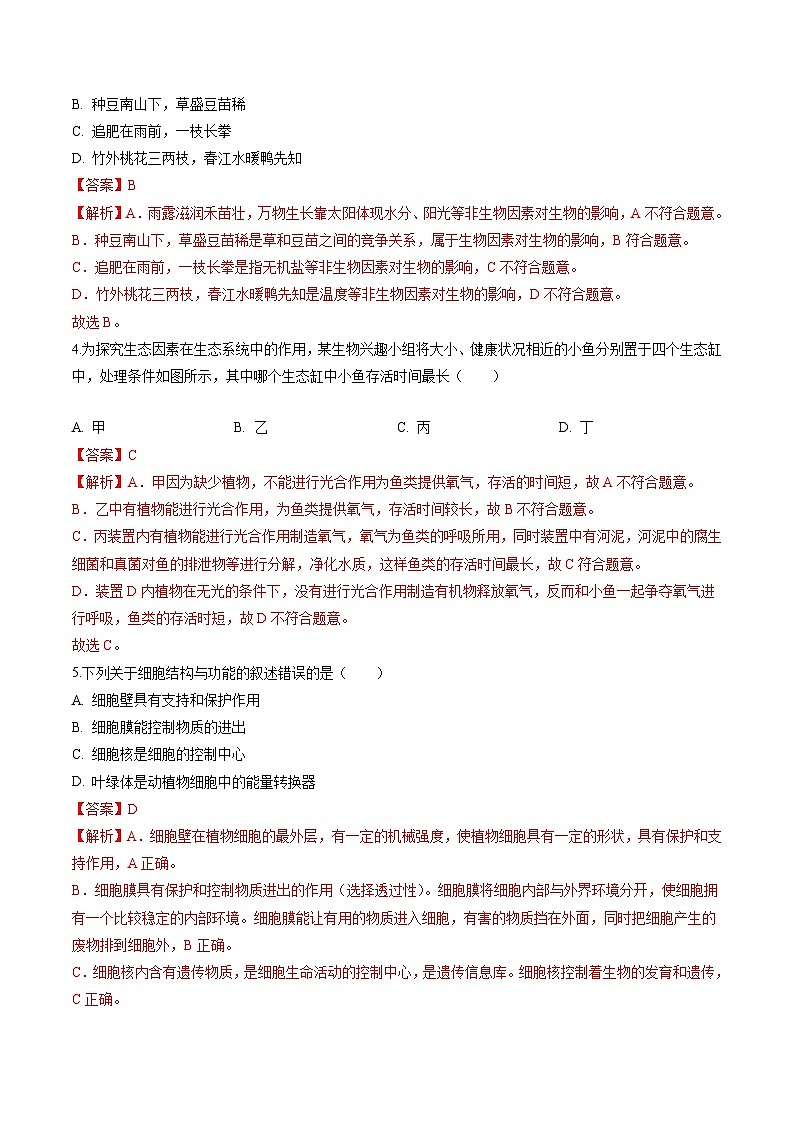 【开学摸底考】七年级生物（武汉专用）-2023-2024学年初中下学期开学摸底考试卷.zip02