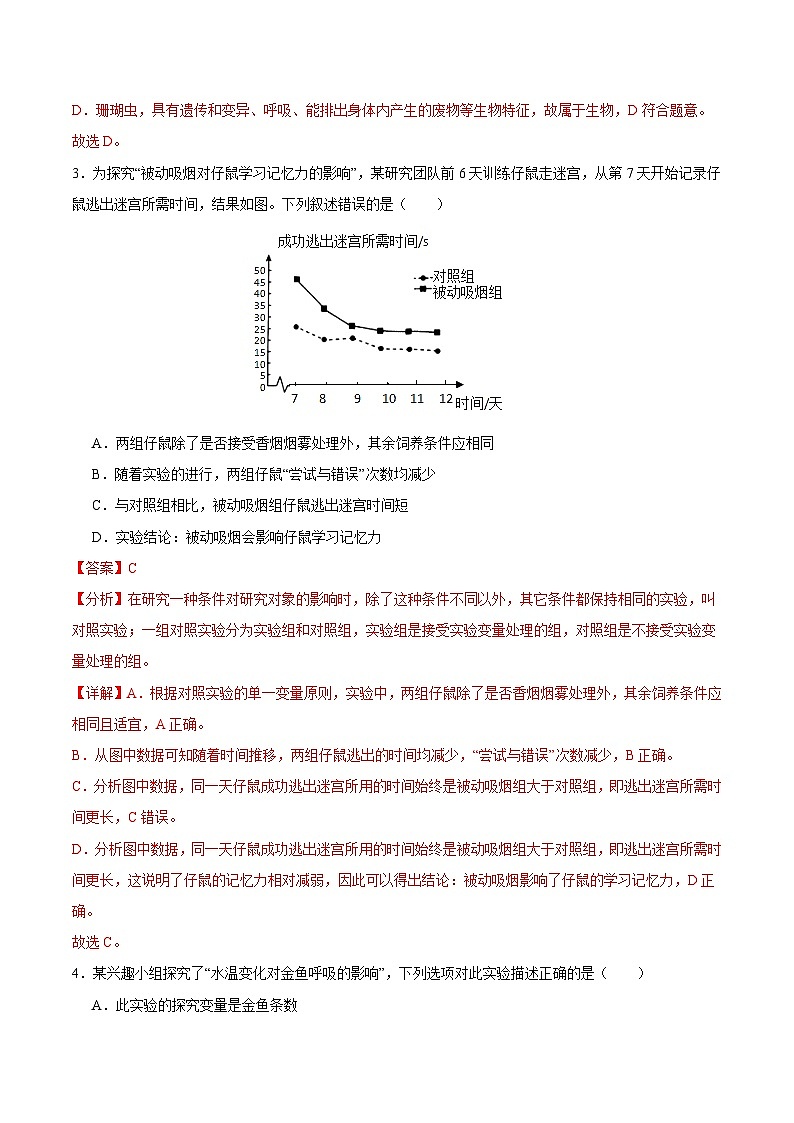 【开学摸底考】七年级生物（江苏专用）-2023-2024学年初中下学期开学摸底考试卷.zip02