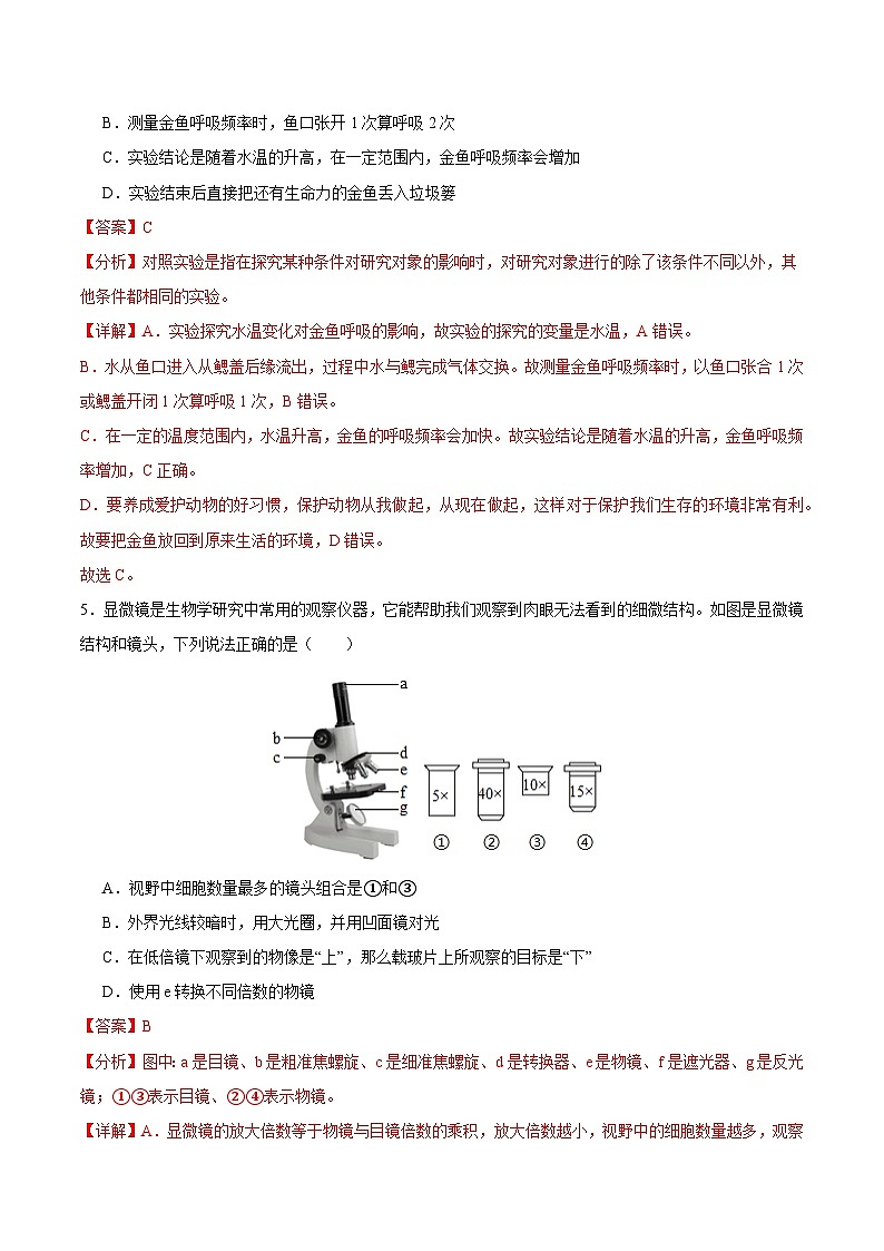 【开学摸底考】七年级生物（江苏专用）-2023-2024学年初中下学期开学摸底考试卷.zip03