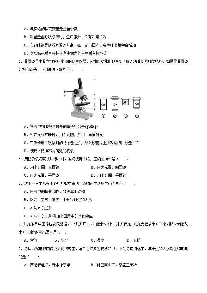 【开学摸底考】七年级生物（江苏专用）-2023-2024学年初中下学期开学摸底考试卷.zip02