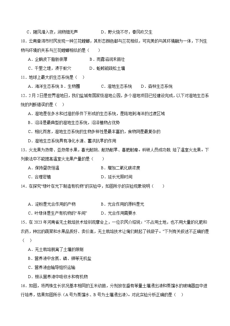 【开学摸底考】七年级生物（江苏专用）-2023-2024学年初中下学期开学摸底考试卷.zip03