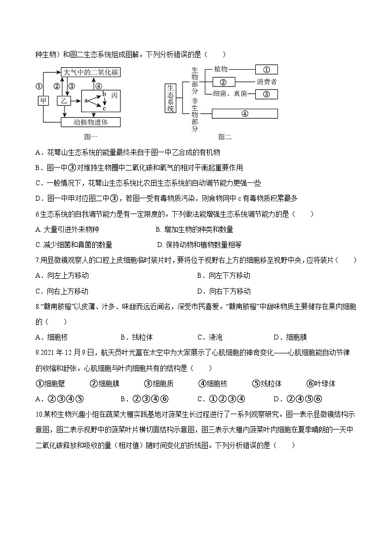 七年级生物开学摸底考（江西专用）（考试版）第2页