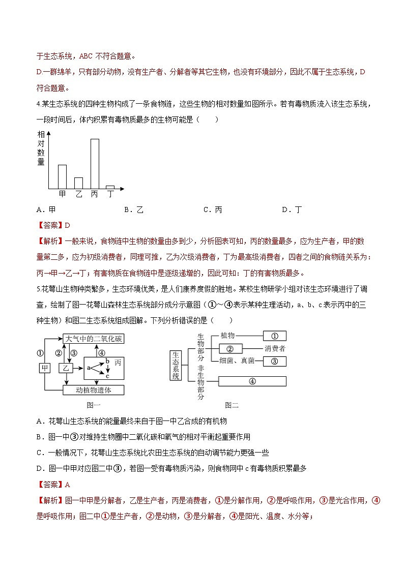 七年级生物开学摸底考（江西专用）（解析版）第2页