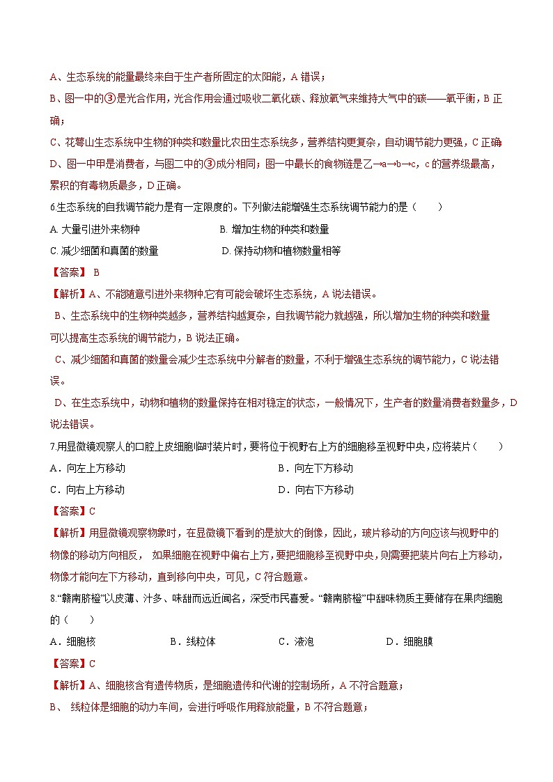七年级生物开学摸底考（江西专用）（解析版）第3页