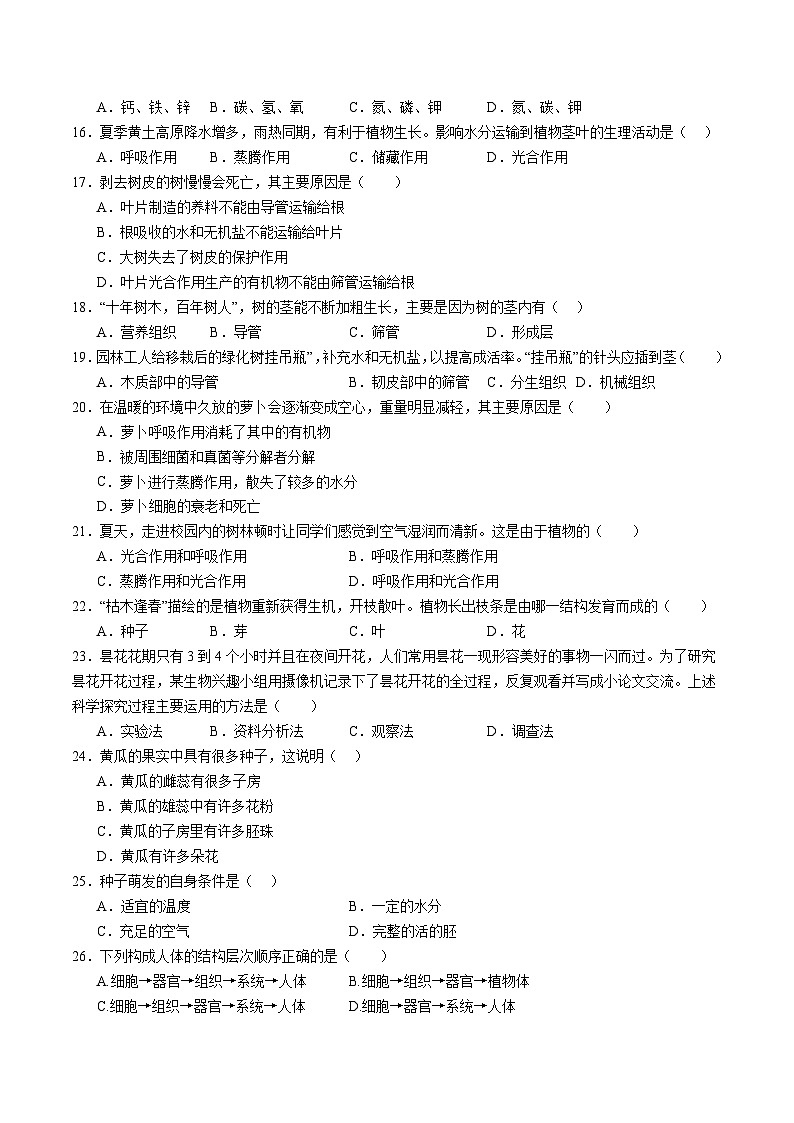 【开学摸底考】七年级生物（海南专用）-2023-2024学年初中下学期开学摸底考试卷.zip03