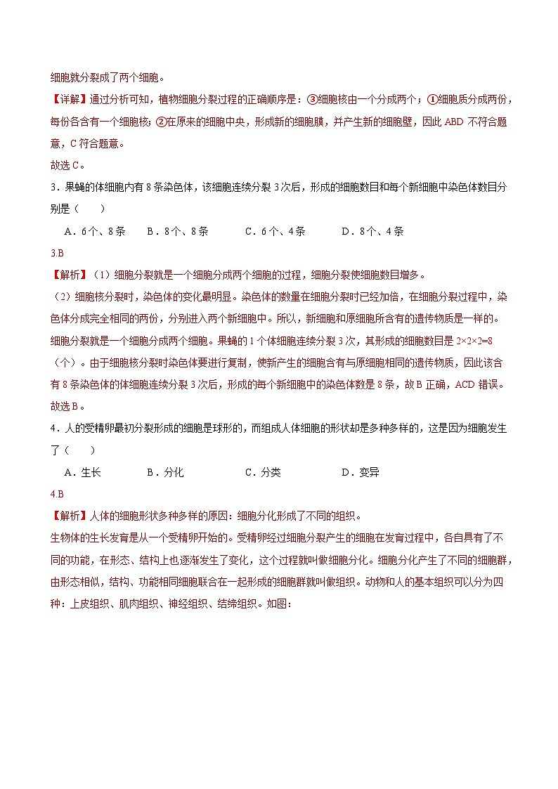 【开学摸底考】七年级生物（海南专用）-2023-2024学年初中下学期开学摸底考试卷.zip02