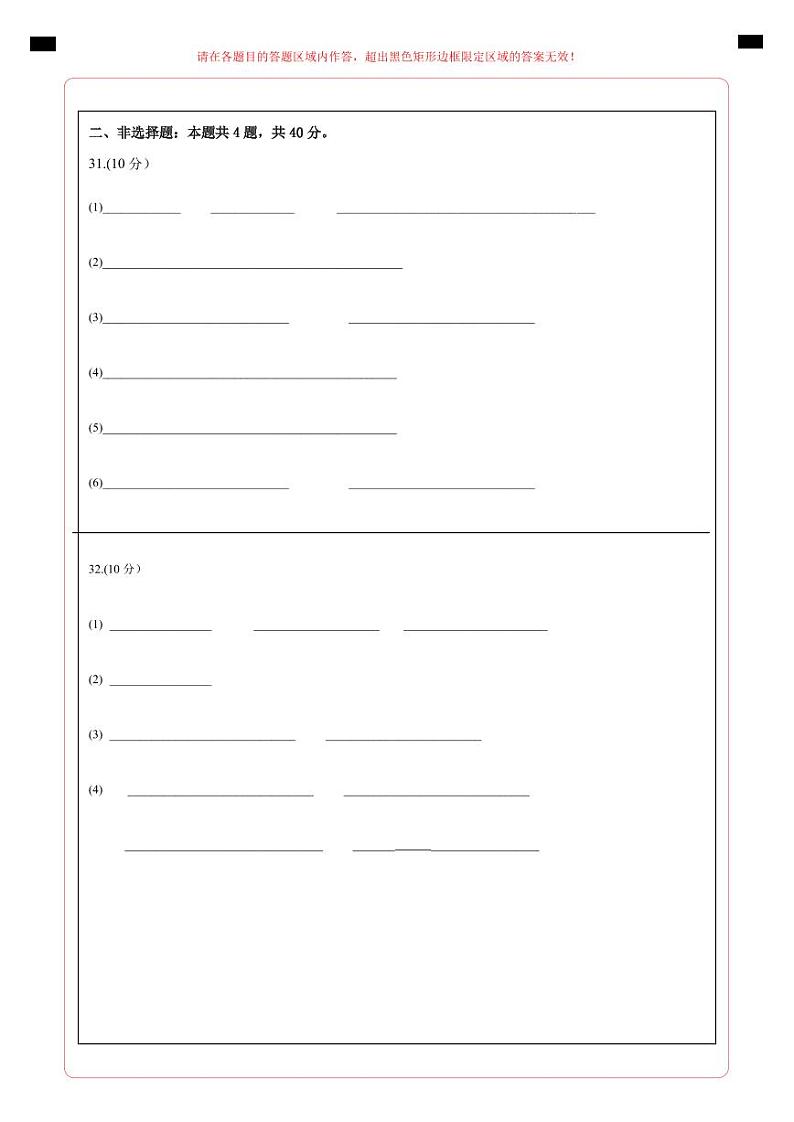 七年级生物开学摸底考（深圳专用）（答题卡）第2页