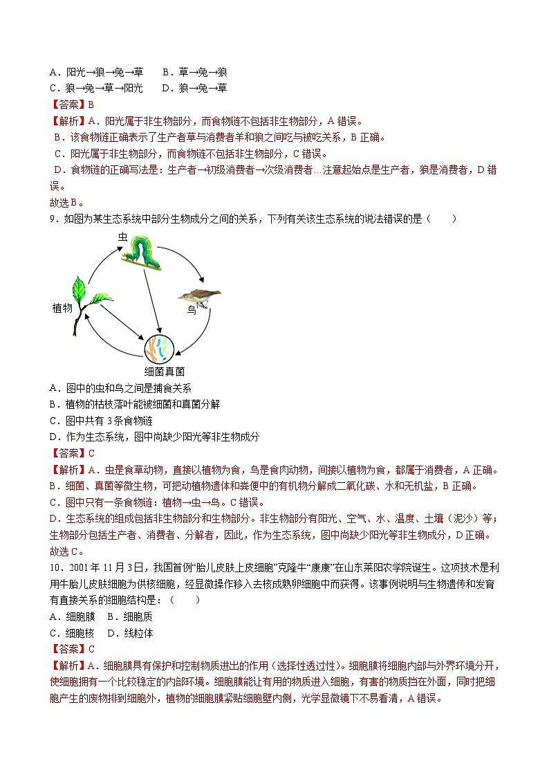 七年级生物开学摸底考（深圳专用）（解析版）第3页