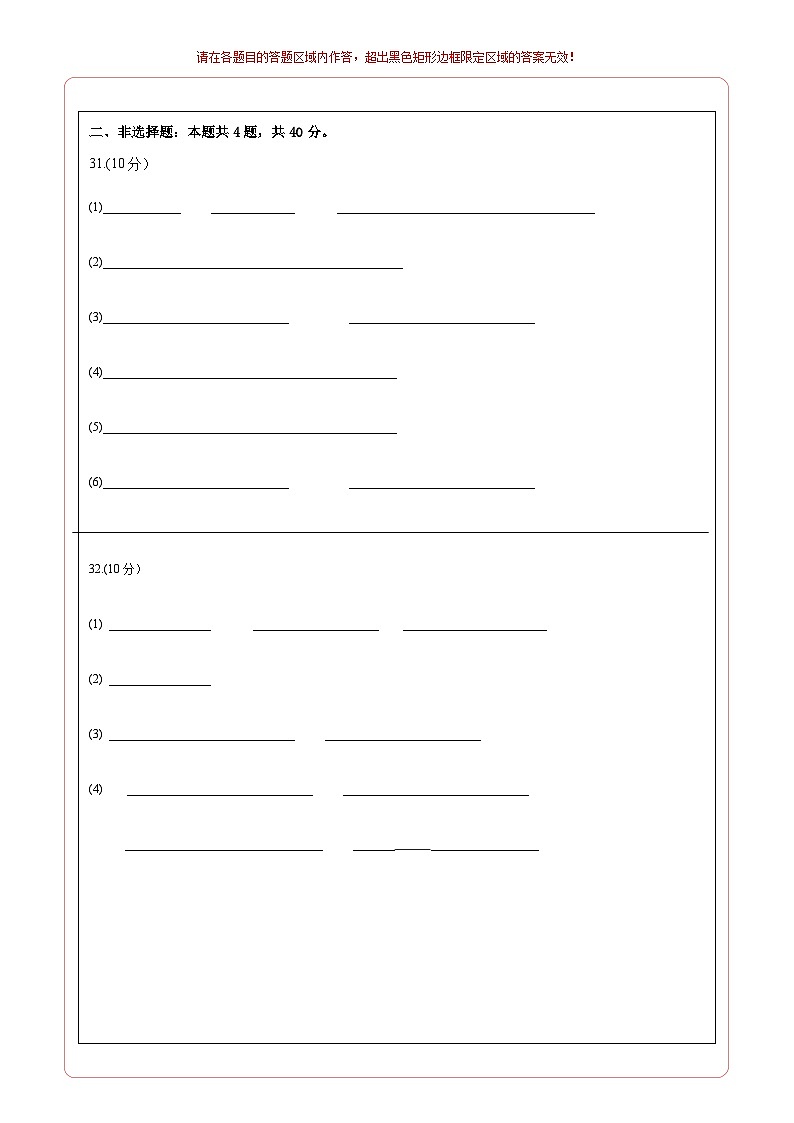 七年级生物开学摸底考（深圳专用）（答题卡）第2页