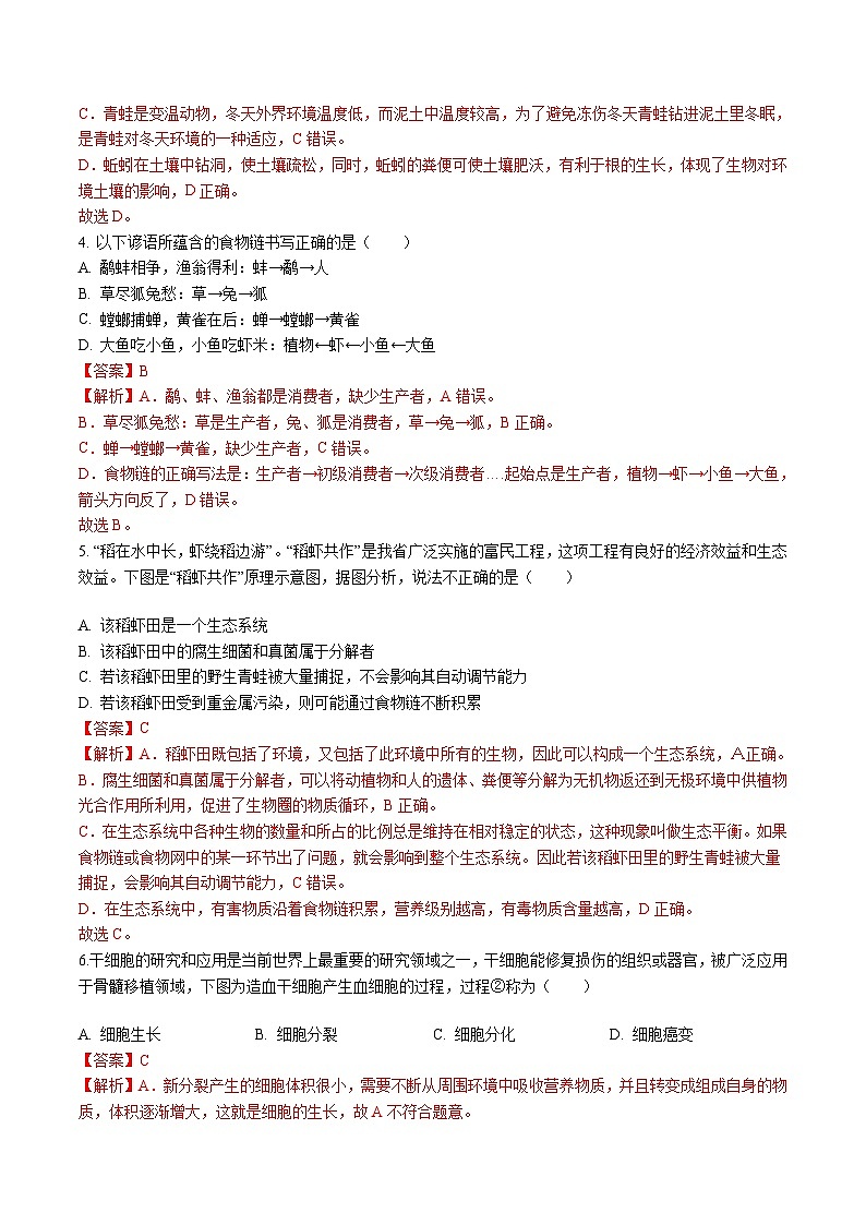 【开学摸底考】七年级生物（湖北专用）-2023-2024学年初中下学期开学摸底考试卷.zip02