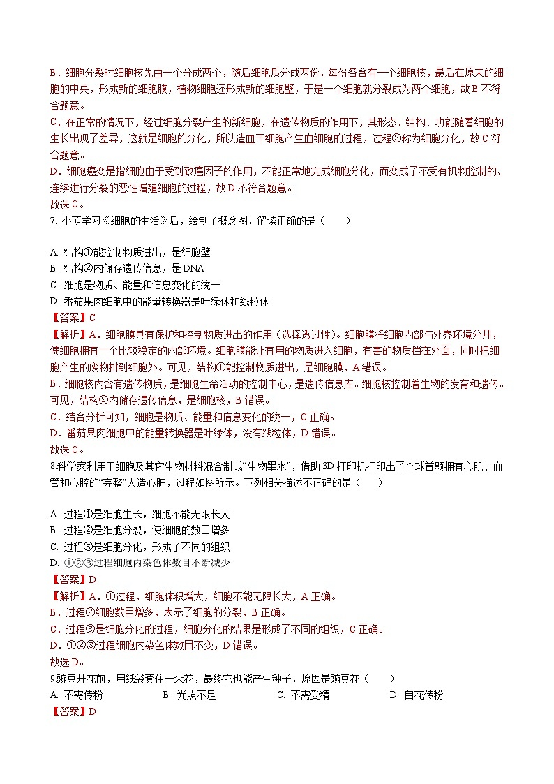 【开学摸底考】七年级生物（湖北专用）-2023-2024学年初中下学期开学摸底考试卷.zip03