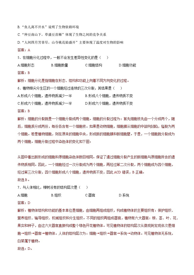 【开学摸底考】七年级生物（湖南专用）-2023-2024学年初中下学期开学摸底考试卷.zip02