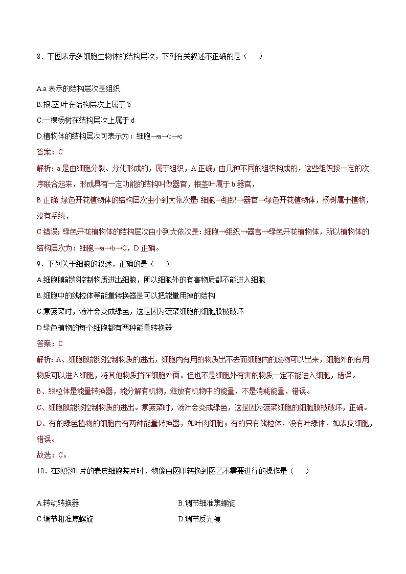 【开学摸底考】七年级生物（湖南专用）-2023-2024学年初中下学期开学摸底考试卷.zip03