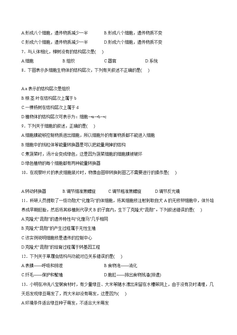 【开学摸底考】七年级生物（湖南专用）-2023-2024学年初中下学期开学摸底考试卷.zip02