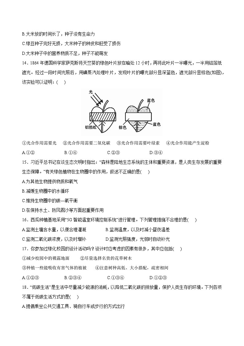 【开学摸底考】七年级生物（湖南专用）-2023-2024学年初中下学期开学摸底考试卷.zip03