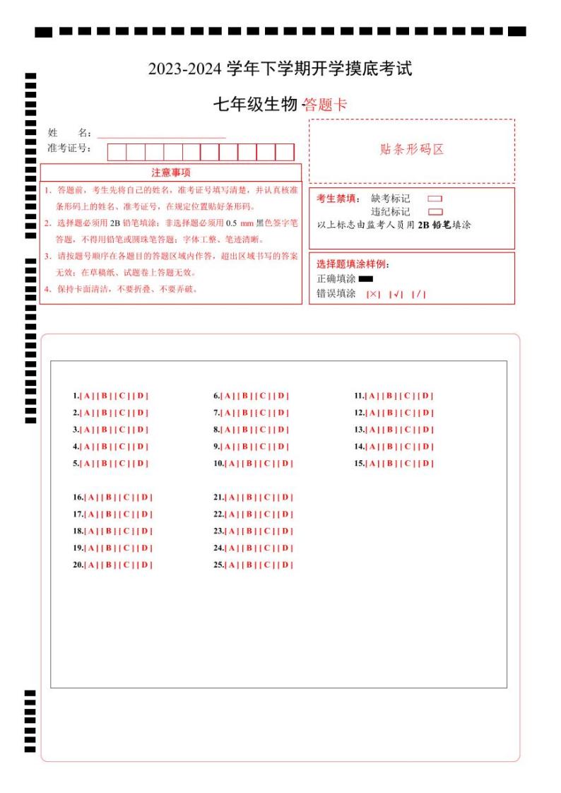 【开学摸底考】七年级生物（福建专用）-2023-2024学年初中下学期开学摸底考试卷.zip01