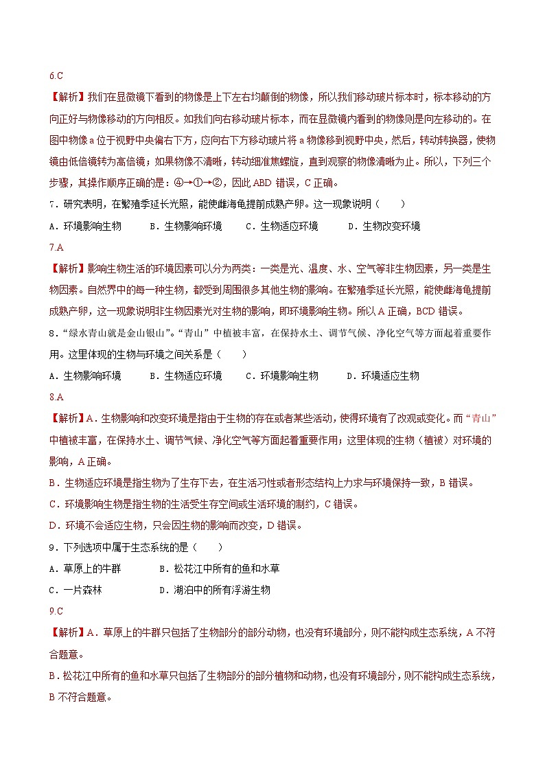 【开学摸底考】七年级生物（苏科版）-2023-2024学年初中下学期开学摸底考试卷.zip03