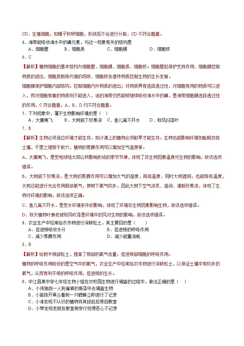 七年级生物开学摸底考（辽宁专用）（解析版）第3页