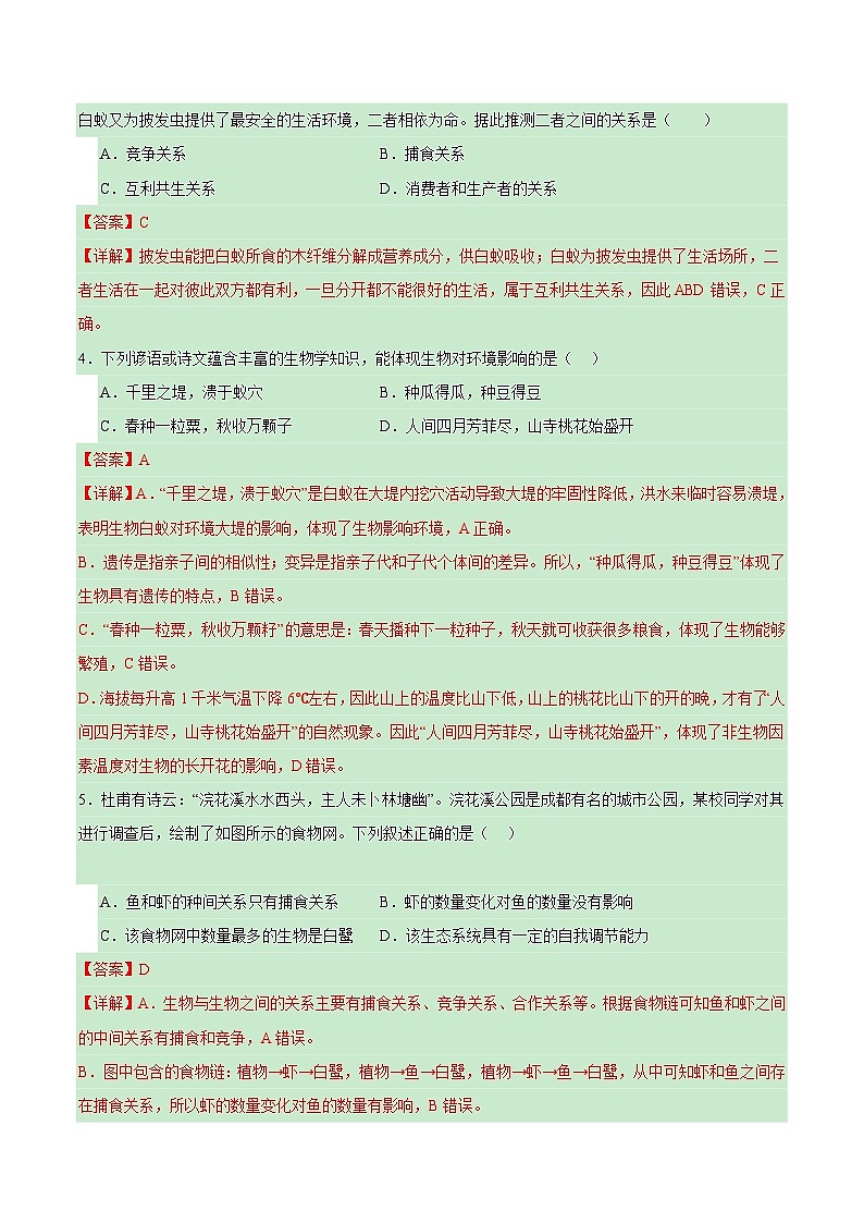 【开学摸底考】七年级生物（重庆专用）-2023-2024学年初中下学期开学摸底考试卷.zip02