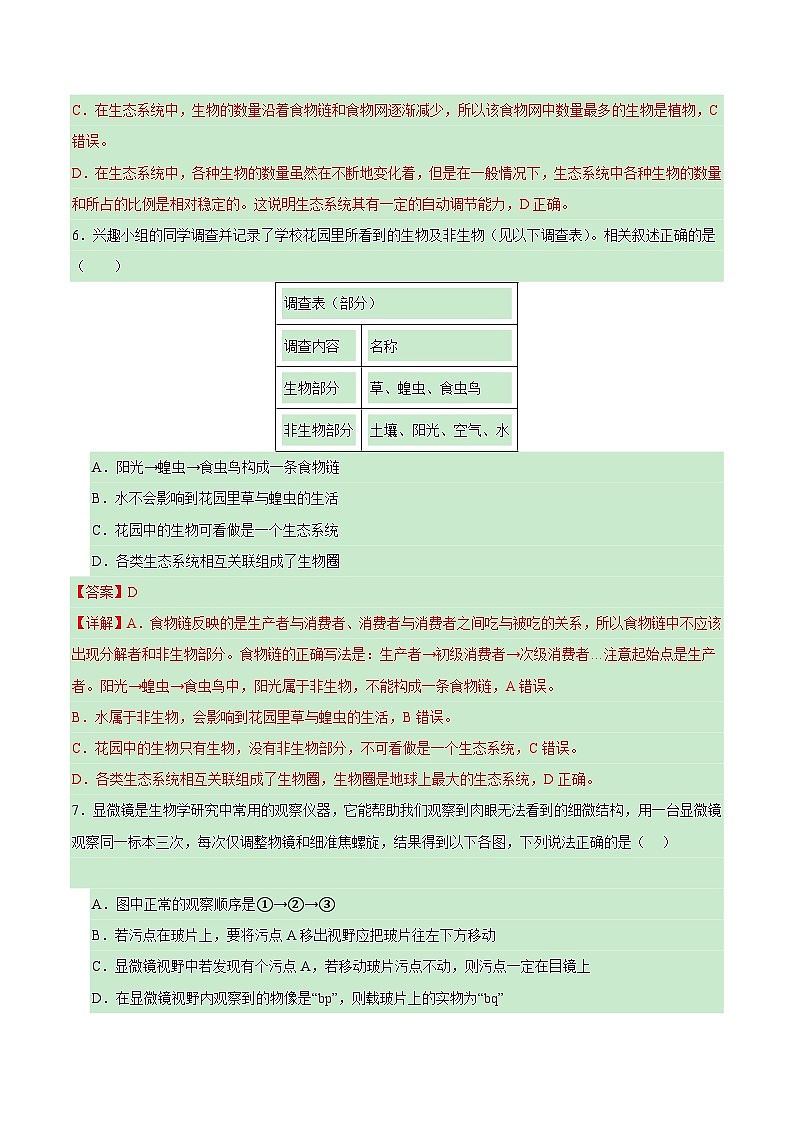 【开学摸底考】七年级生物（重庆专用）-2023-2024学年初中下学期开学摸底考试卷.zip03