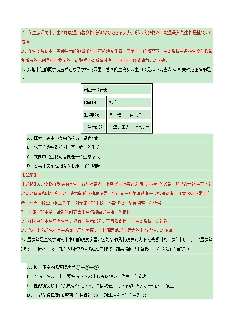 【开学摸底考】七年级生物（重庆专用）-2023-2024学年初中下学期开学摸底考试卷.zip03