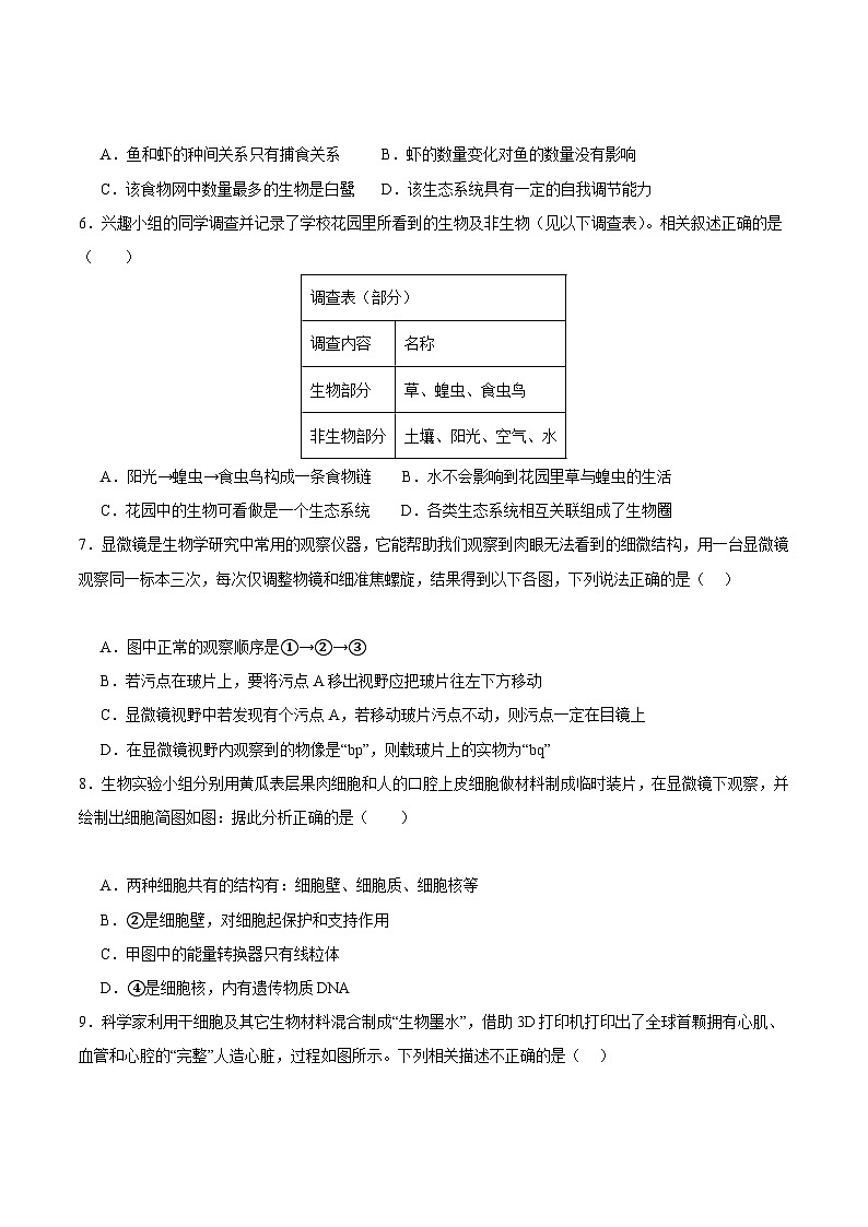 【开学摸底考】七年级生物（重庆专用）-2023-2024学年初中下学期开学摸底考试卷.zip02