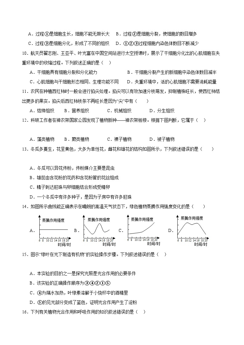 【开学摸底考】七年级生物（重庆专用）-2023-2024学年初中下学期开学摸底考试卷.zip03