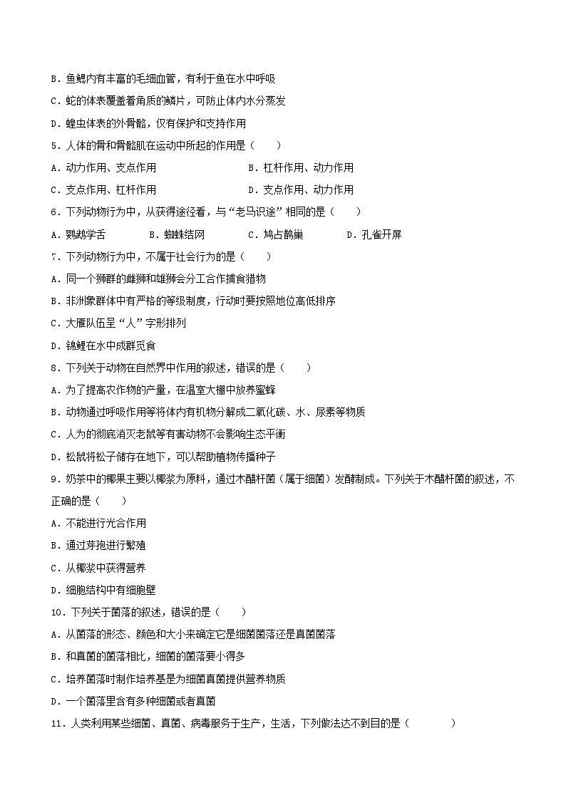 【开学摸底考】八年级生物（云南专用）-2023-2024学年初中下学期开学摸底考试卷.zip02