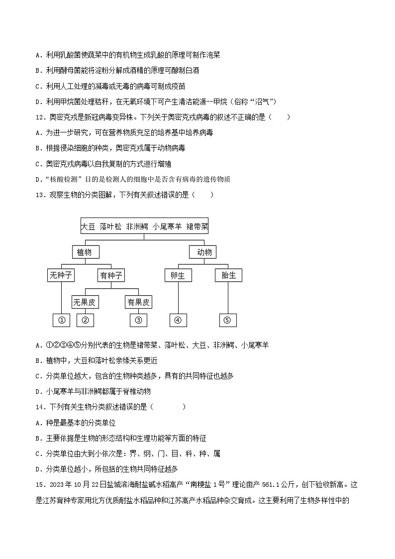 【开学摸底考】八年级生物（云南专用）-2023-2024学年初中下学期开学摸底考试卷.zip03