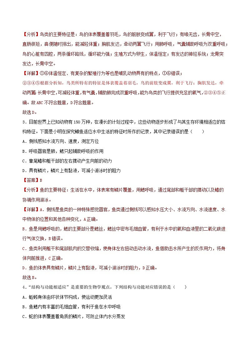 【开学摸底考】八年级生物（云南专用）-2023-2024学年初中下学期开学摸底考试卷.zip02