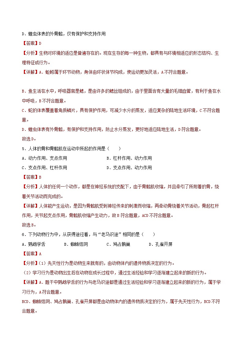 【开学摸底考】八年级生物（云南专用）-2023-2024学年初中下学期开学摸底考试卷.zip03