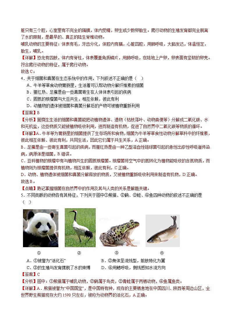 【开学摸底考】八年级生物（人教版）-2023-2024学年初中下学期开学摸底考试卷.zip02